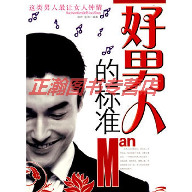好男人的标准【正版图书 放心购买】