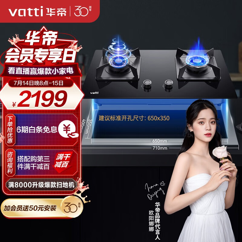 华帝（VATTI）天然气 燃气灶 家用嵌入式 台嵌两用 双灶台打火灶具 5.2kW底座可调节 JZT-i10076B