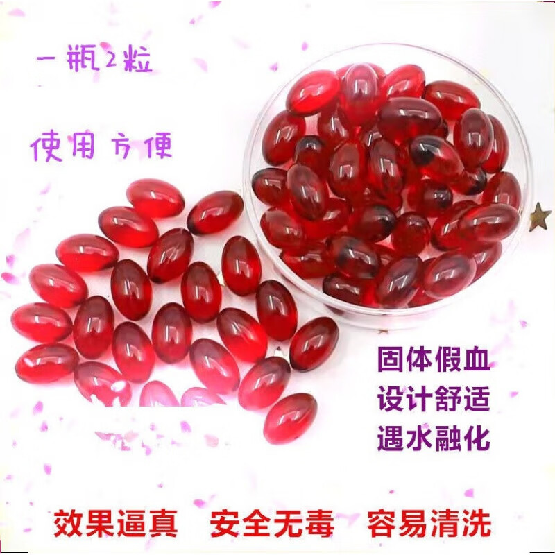 花姐落红膜仿真浆膜贴道具胶囊吐血叶子定制可清洗 一粒试用装