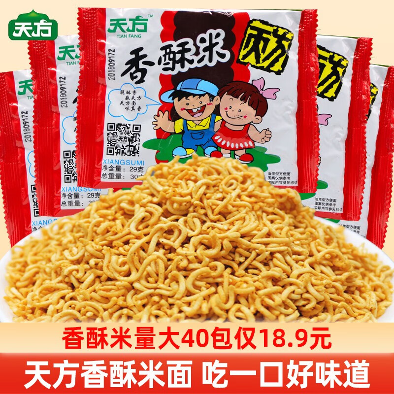 天方 香酥米方便面碎碎面清真麻辣干脆面掌心脆网红小零食干吃面