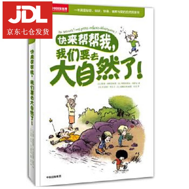 快来帮帮我，我们要去大自然了！