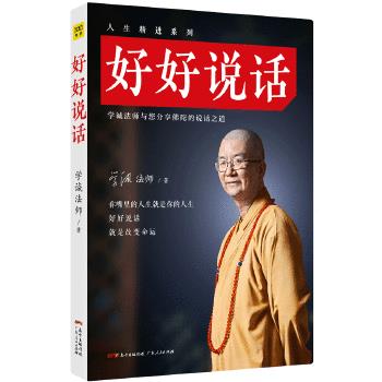 好好说话【放心选购】