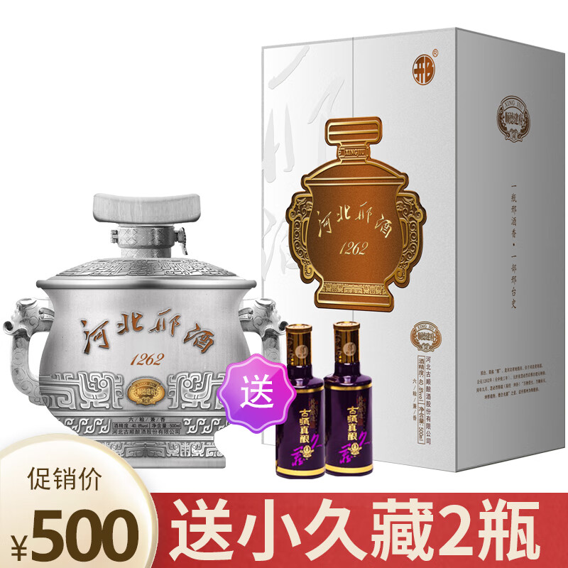 古顺白酒 河北邢台酒 邢酒1262 省非物质文化遗产酿造工艺 兼香型