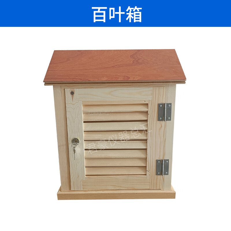 百叶箱放温度计湿度计气象站气候箱实验室测温工地大气环境测温箱