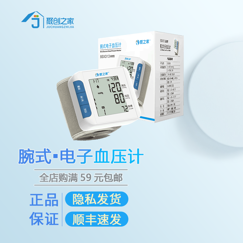 掌握血压情况，从聚之家血压计开始