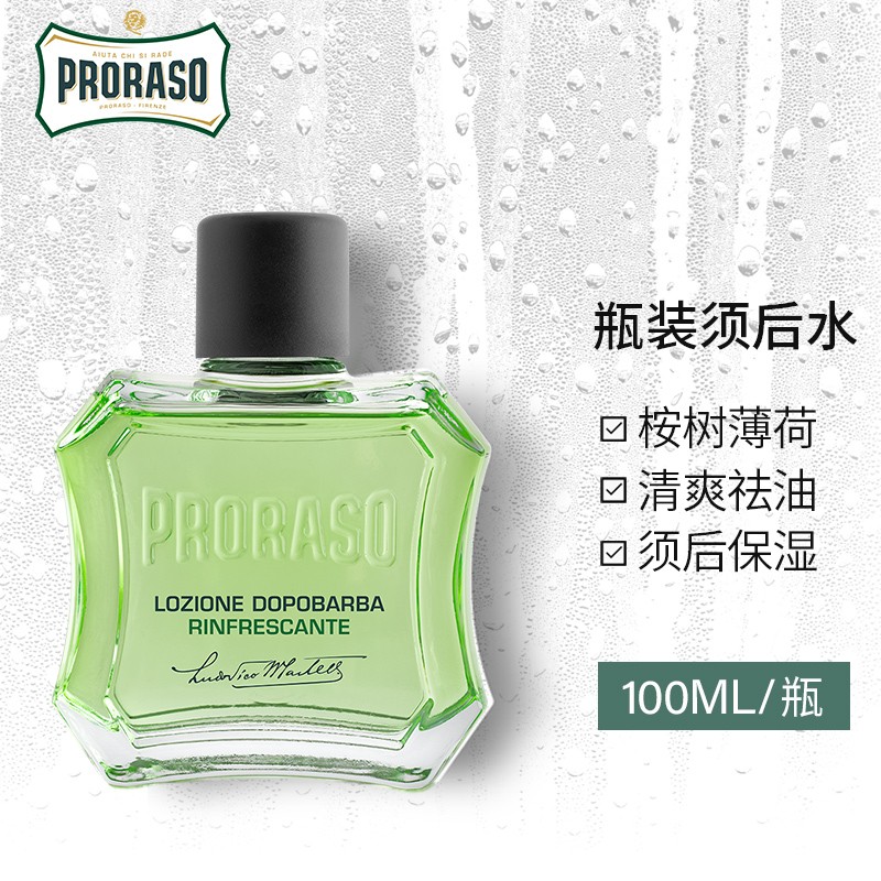 PRORASO 意大利进口男士须后水 缓解泛红桉树100ML