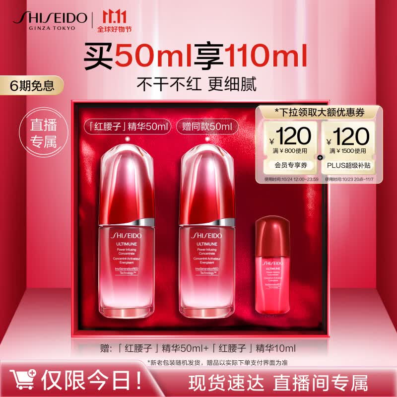 资生堂（SHISEIDO）第三代红妍肌活精华露50ml 换季修护维稳淡泛红闭口 生日礼物使用感如何?