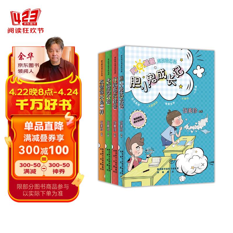 阿呆阿瓜成长好拍档 套装四册