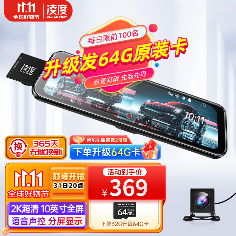 凌度（BLACKVIEW）HS880C MAX行车记录仪2K高清夜视10英寸屏流媒体前后双录倒车影像使用感如何?