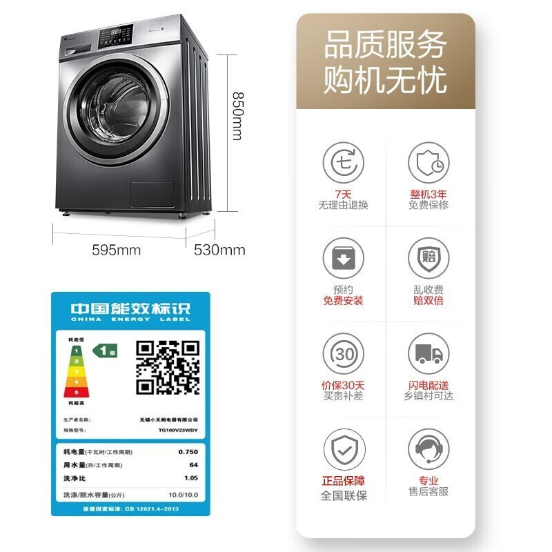 小天鹅v23洗衣机评测：洗烘一体，智能高效洗衣新选择