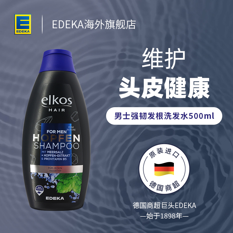 德国EDEKA Elkos原装进口男士洗发水500ml清爽蓬松温和配方无硅油控油去屑-京东商城【降价监控 价格走势 历史价格】 - 一起惠神价 ...