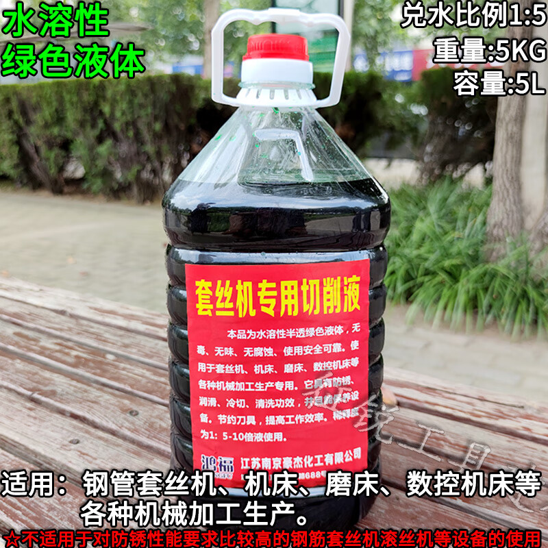 套丝机切削液滚丝机乳化油车床防锈冷却液水溶性润滑皂化油磨削液