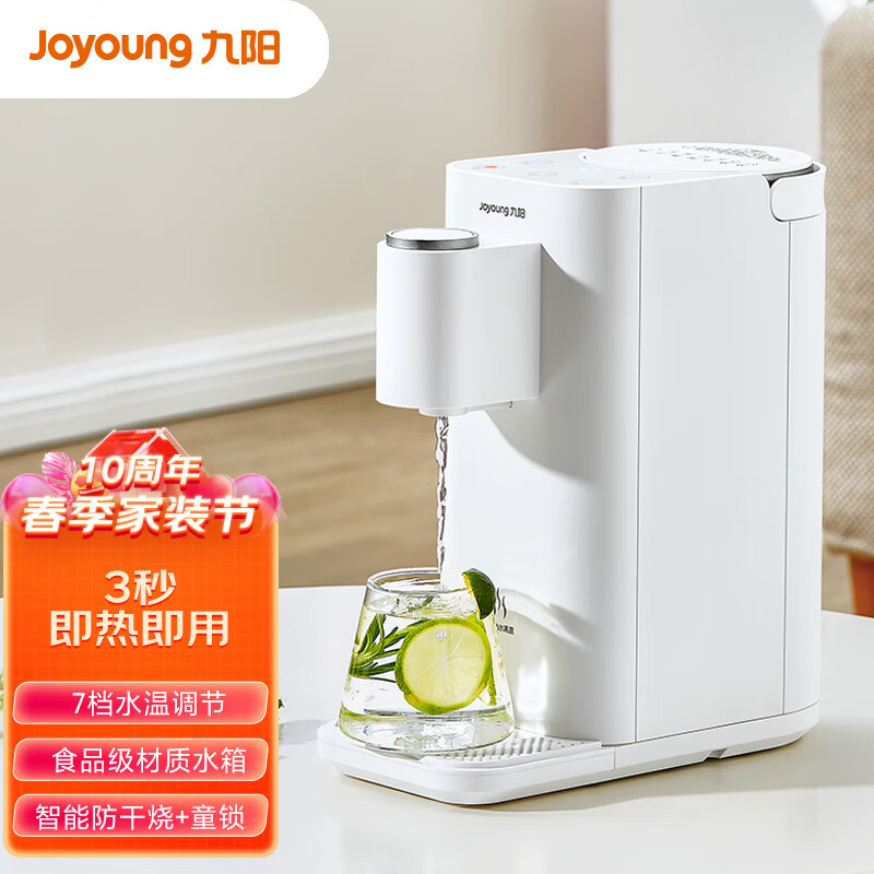 九阳（Joyoung）即热式饮水机 小型饮水机家用 2L水箱 免安装桌面智能茶吧机一键速热 7档调温 JYW-H9