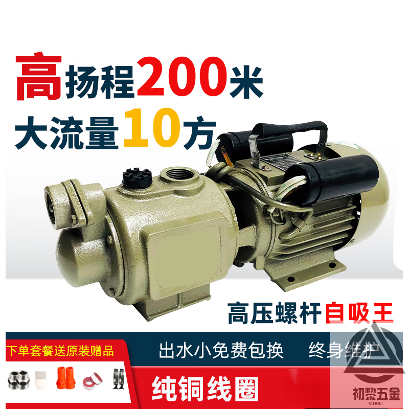 妙普乐单相自吸泵大吸力高扬程大流量抽水泵高吸程深井泵吸80米 1100