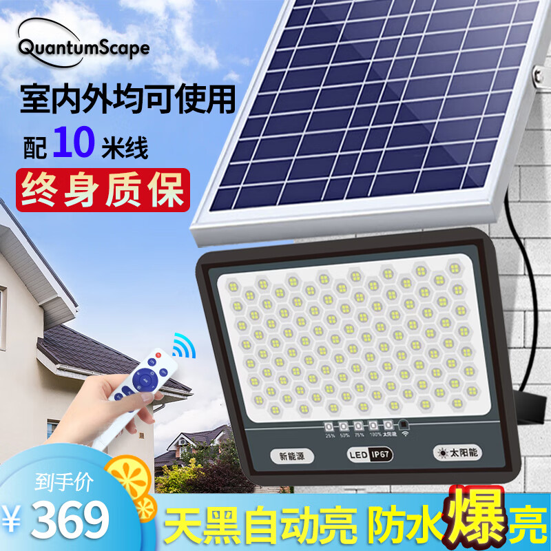 Quantum Scape 太阳能灯庭院灯照明灯户外防水超亮一拖二LED大功率投光灯 2000W（进口灯芯）约照1000平