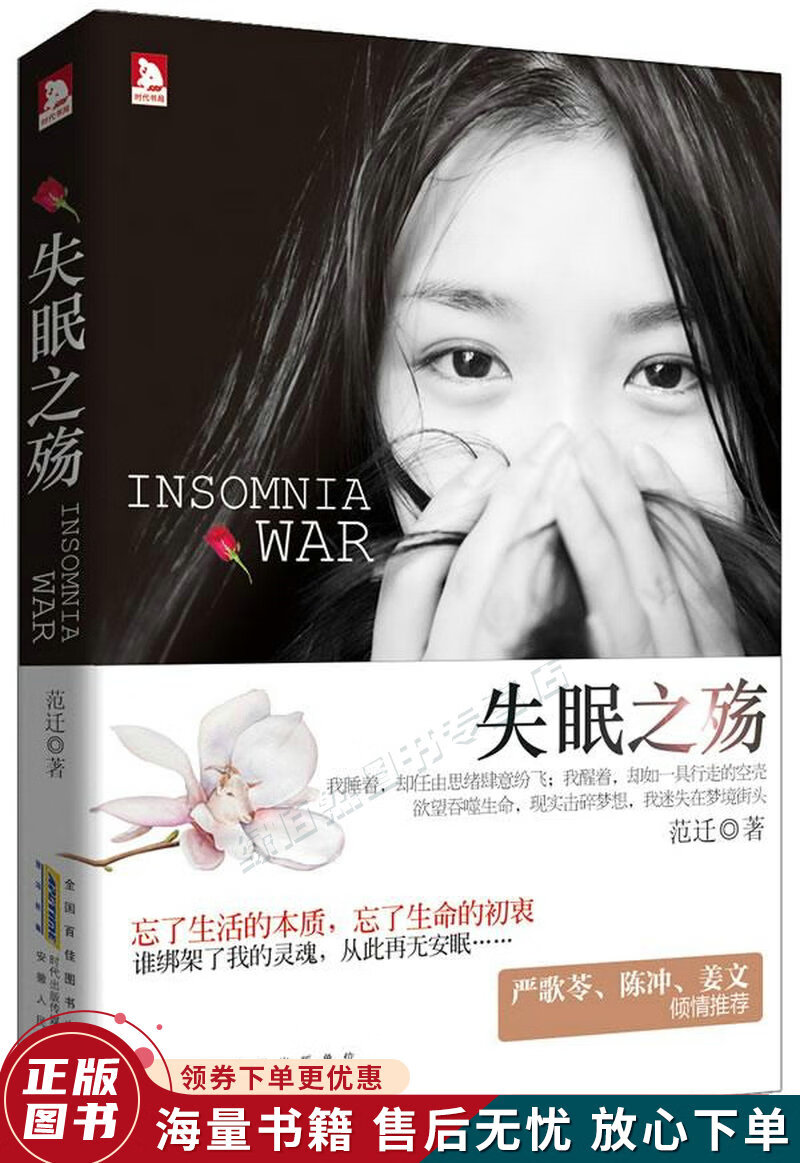 失眠之殇