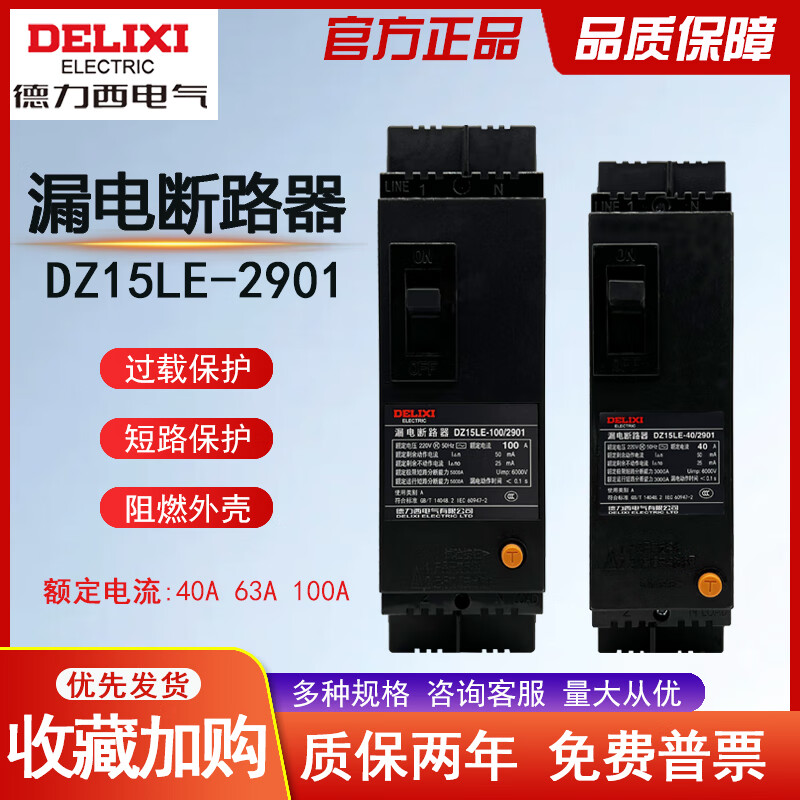 漏电保护器 100a家用dz15le