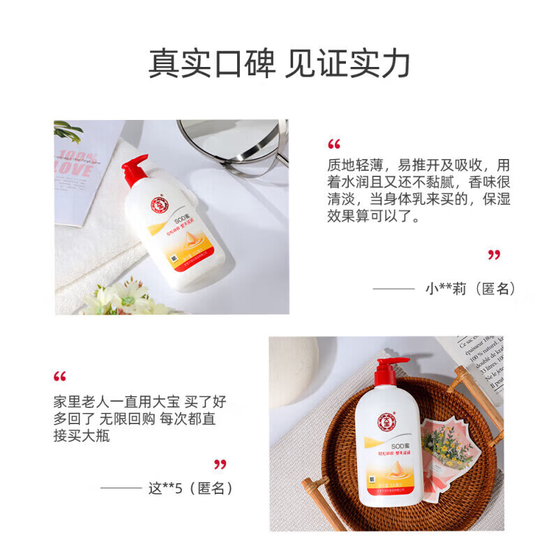 大宝SOD蜜男女润肤乳滋润保湿乳身体乳活力蜜蛋白蜜保湿露100g sod蜜100ml*2瓶(或200ml*1瓶)