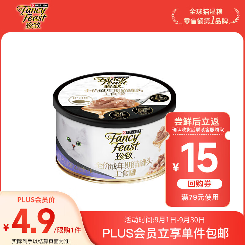 珍致（FancyFeast）全价成年期猫罐头 烧汁系列含比目鱼 主食罐85g使用感如何?