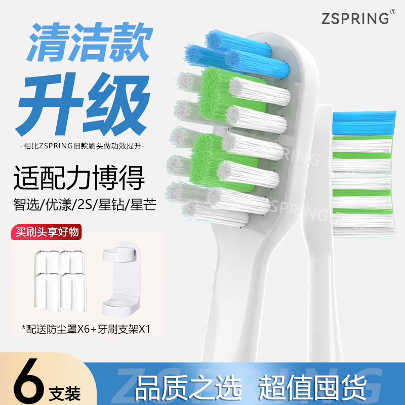 ZSPRING适用力博得电动牙刷头华为智选hilink优漾2s星钻星芒LEBOND/LBT203532A冰山款元气刷通用成人替换 【基础清洁】白色 6支