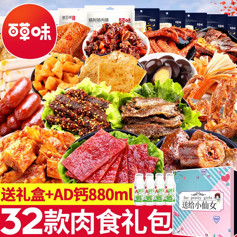 百草味零食大礼包女肉食肉类小吃好吃的休闲食品散装一整箱混合装 30