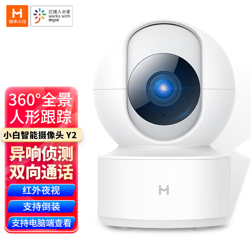 1080p高清红外夜视无线网手机远程360度全景监控器 小白智能摄像头y2