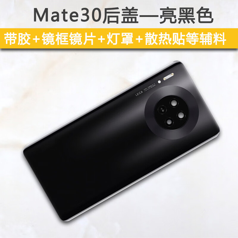 华为mate30后盖pro手机后壳30rs玻璃电池后盖外壳手机壳 mate30亮黑色