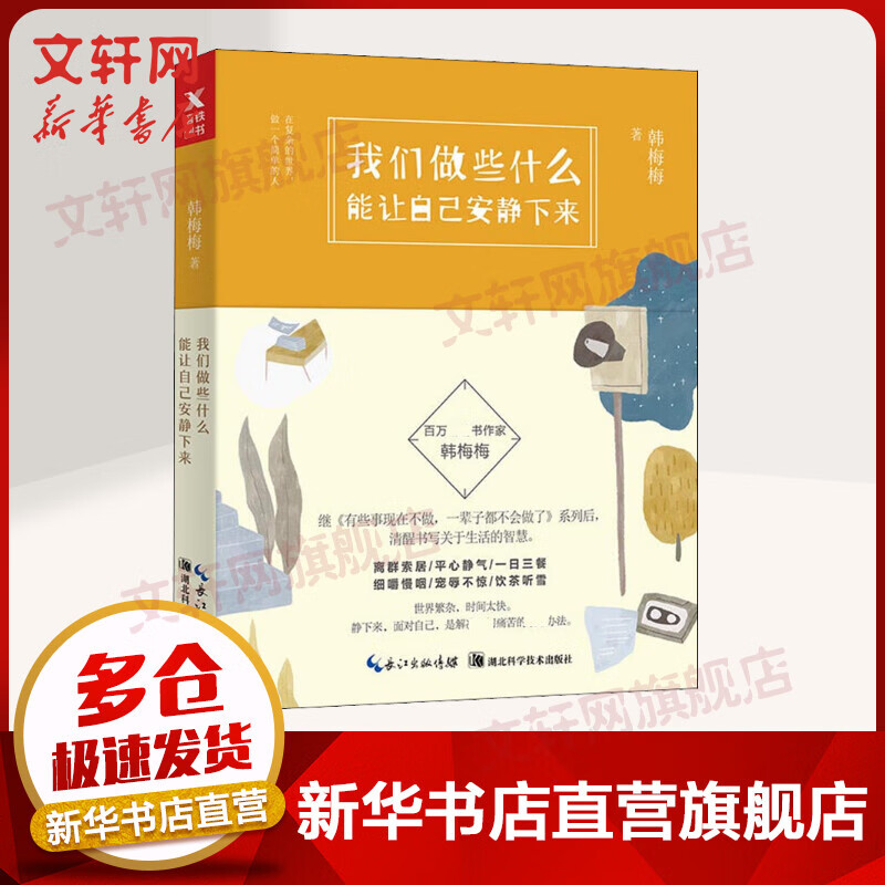 我们做些什么能让自己安静下来