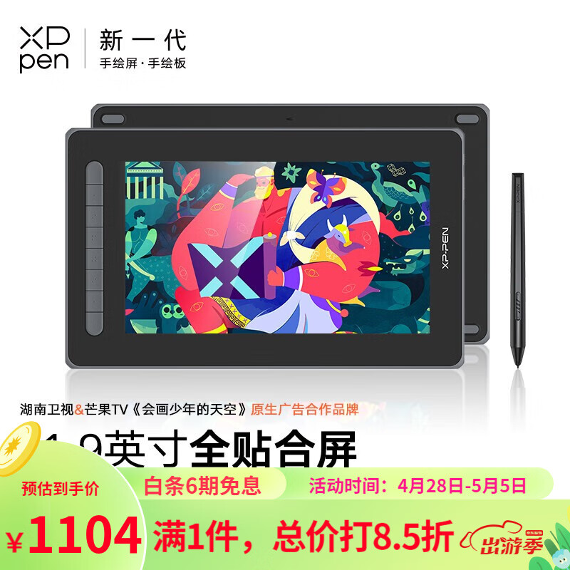 XPPen 数位板 数位屏 手绘屏 绘画板绘图板 液晶电子画板 手绘板连电脑 教师网课手写板 【Artist 12第二代】星空黑