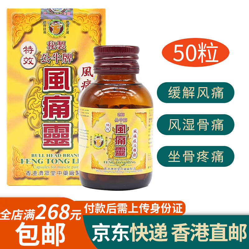 【香港直邮】公牛牌 风湿骨痛灵风湿灵 bull head brand风湿骨痛腰酸
