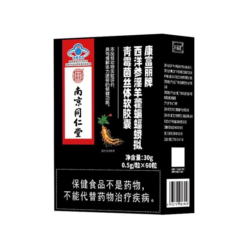 南京同仁堂绿金家园康富丽牌西洋参淫羊藿蝙蝠蛾拟青霉菌丝体软胶囊