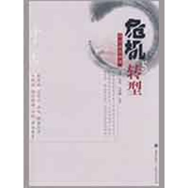 危机与转型 徐瑾 等著