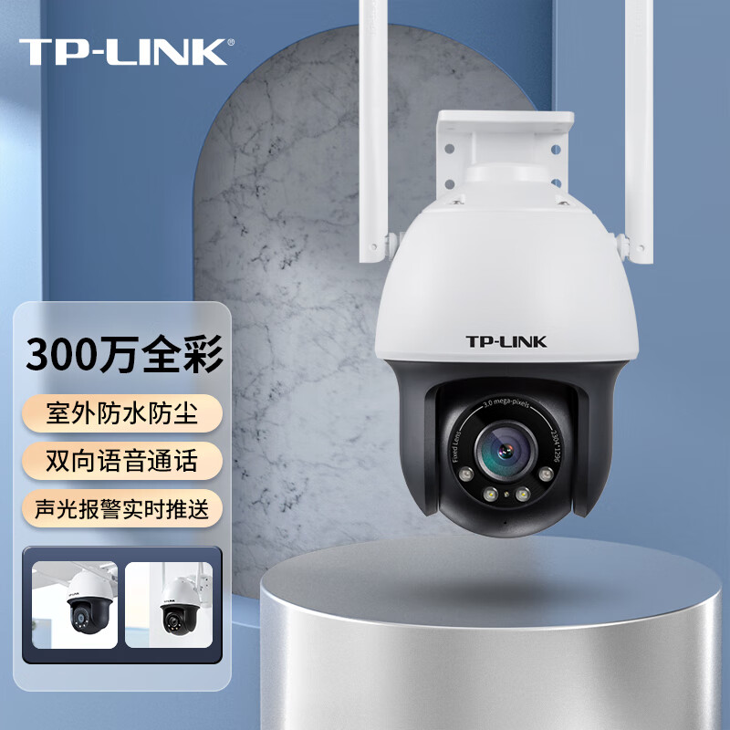 tp-link无线监控室外摄像头家用监控器300万 ipc633-a4电源套装版 64g