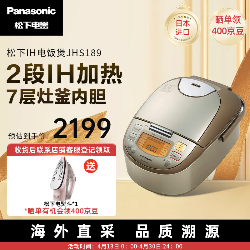 松下（Panasonic）SR-JHS189 IH变频电饭煲5L 日本原装进口3-8人 家用智能多功能电饭锅 大容量 实用礼物