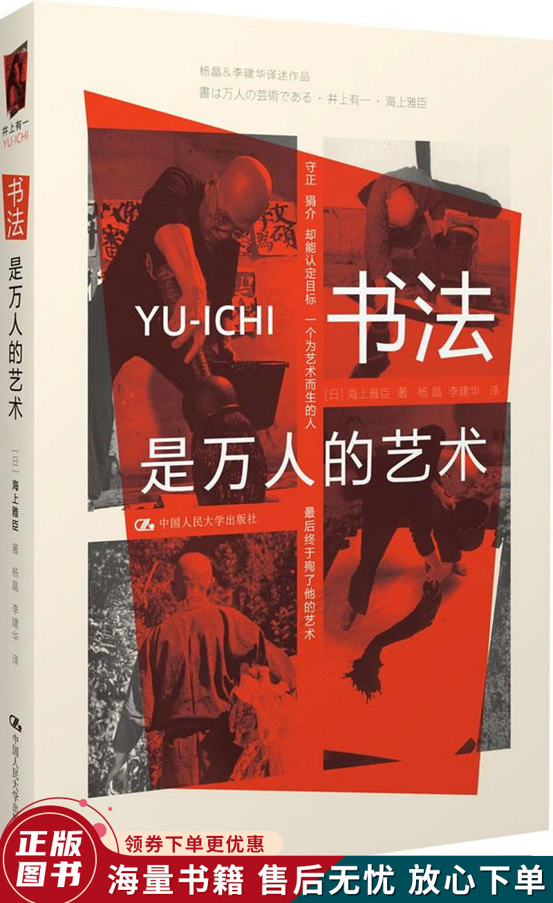 书法是万人的艺术