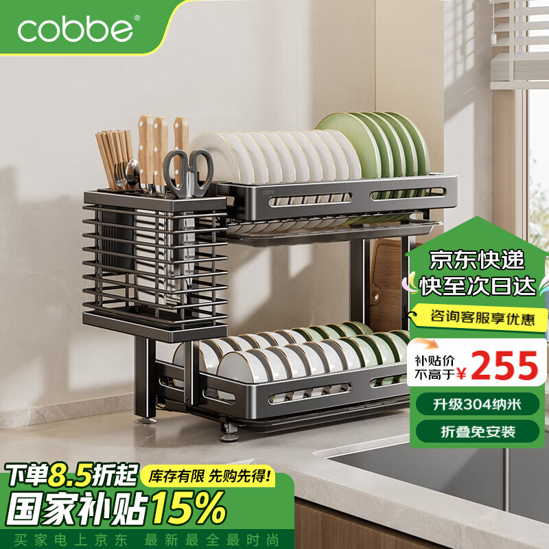 卡贝（cobbe）厨房碗架置物架沥水碗筷碗碟碗盘架304不锈钢收纳可折叠洗碗晾碗