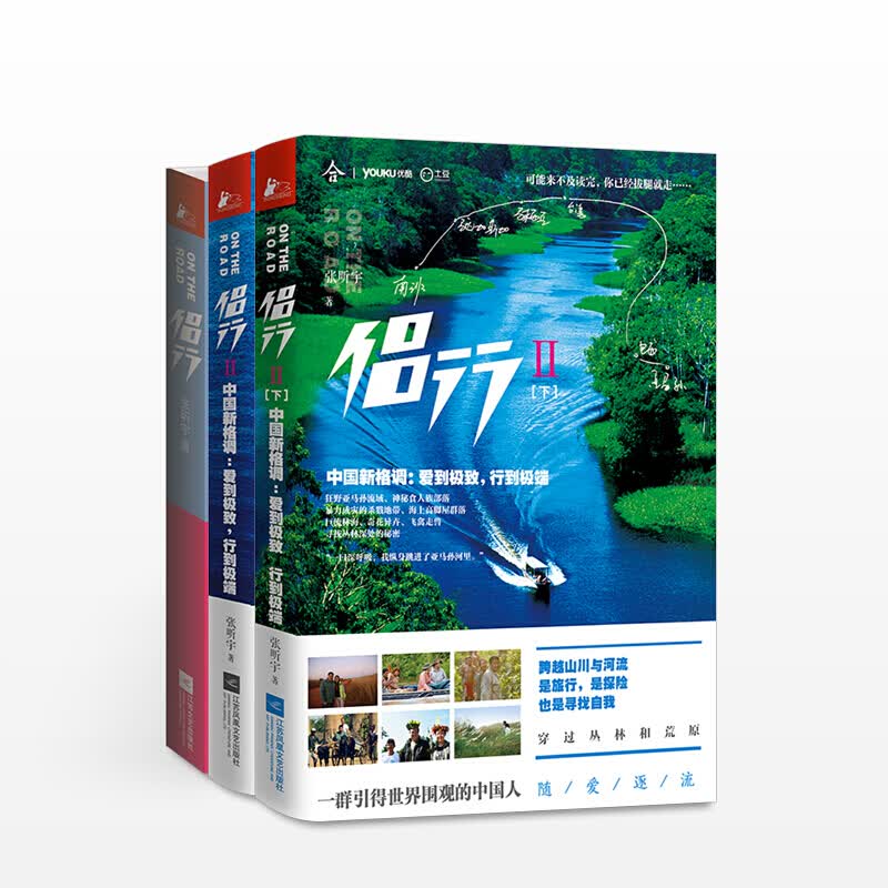 侣行+侣行2 套装3册