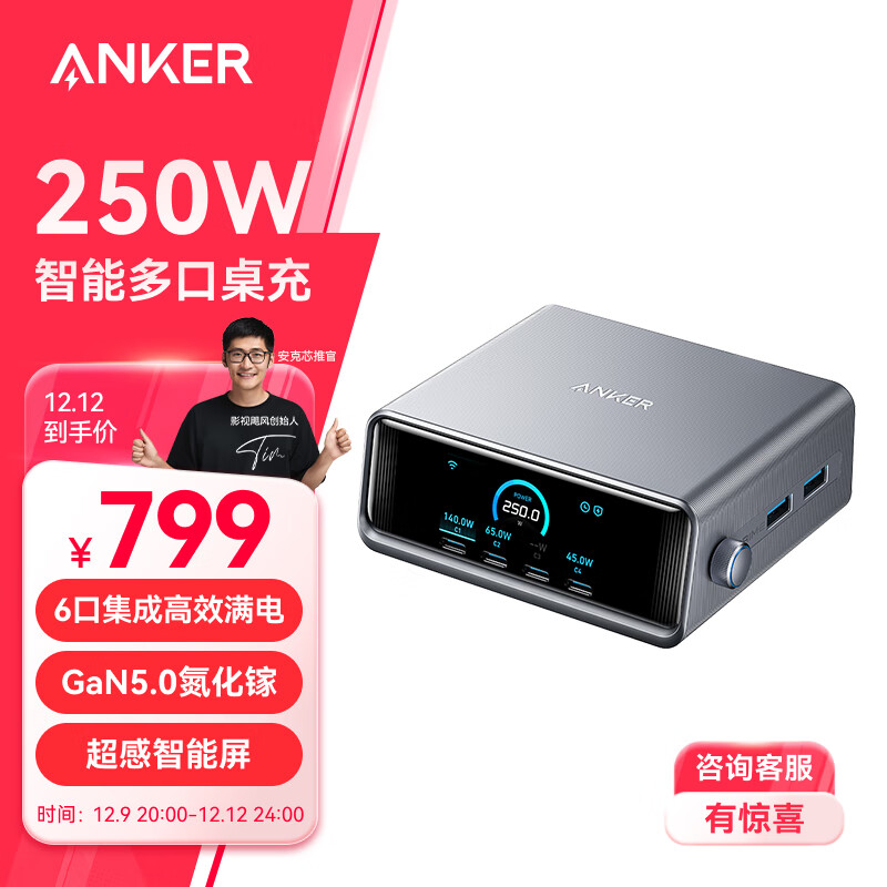 安克 Prime 250W 桌面充电基座再开售,4C + 2A 售 799 元 - IT之家