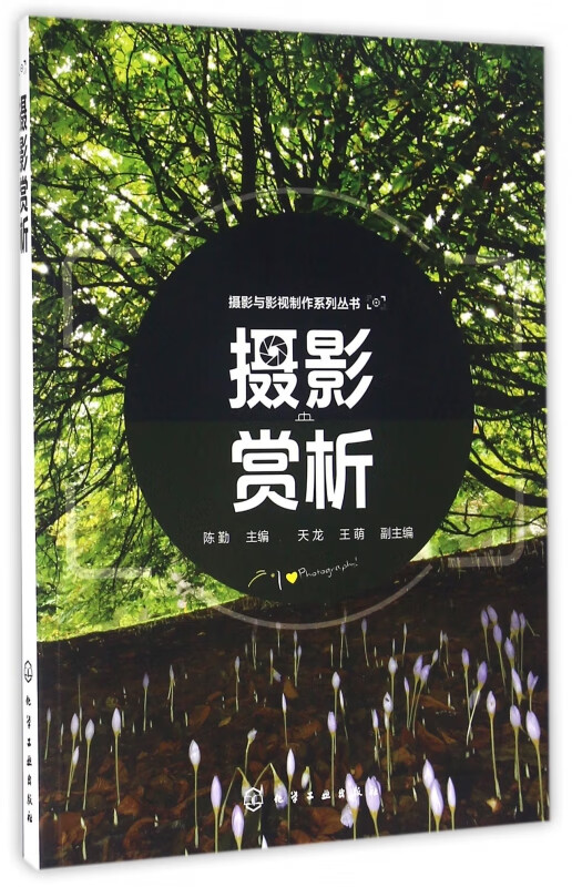 摄影赏析/摄影与影视制作系列丛书