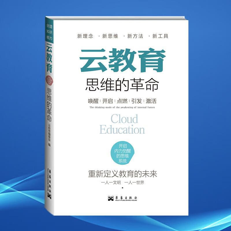 云教育 云教育编委会 华艺出版社