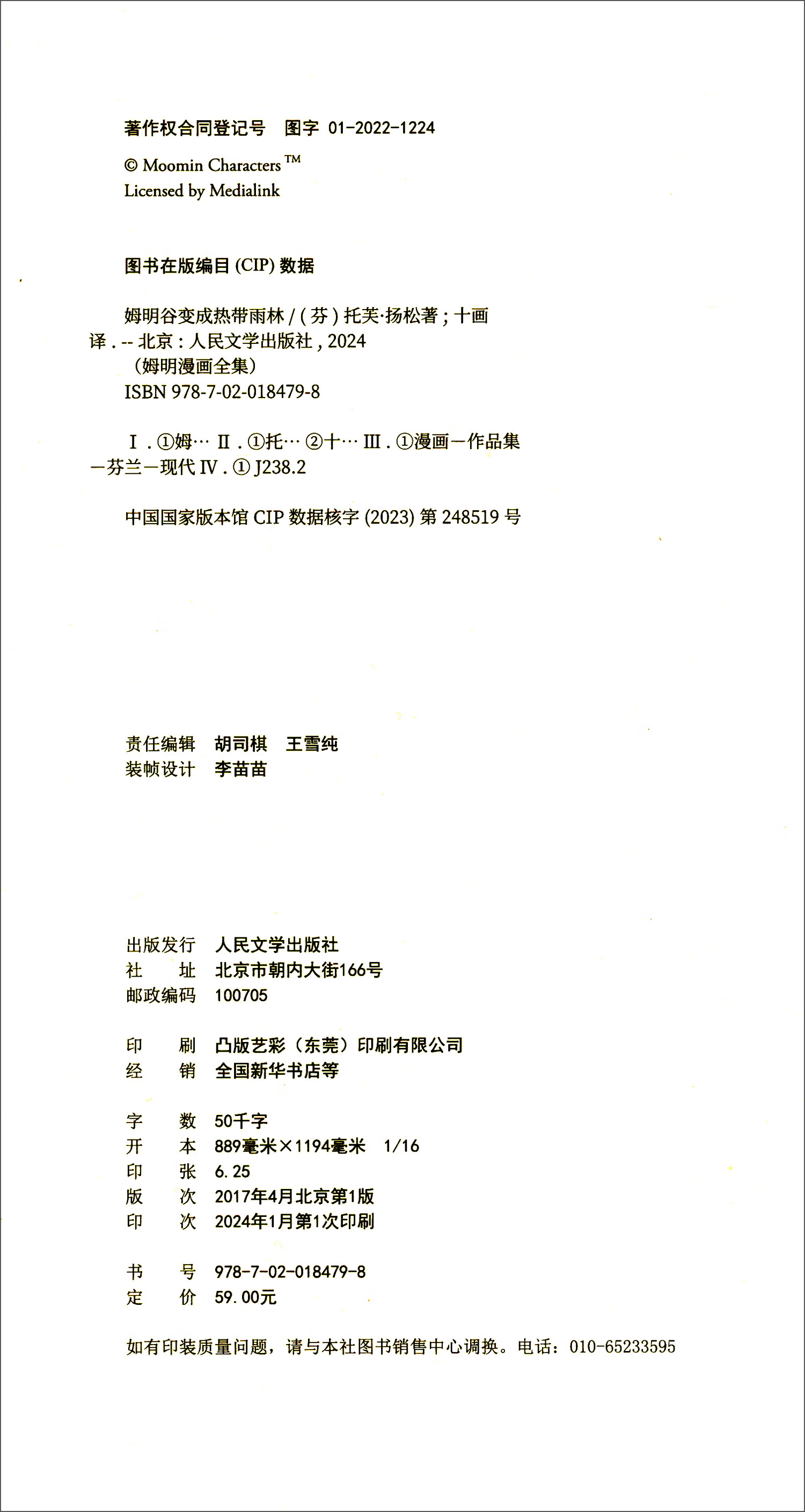 姆明谷变成热带雨林/姆明漫画全集详情图
