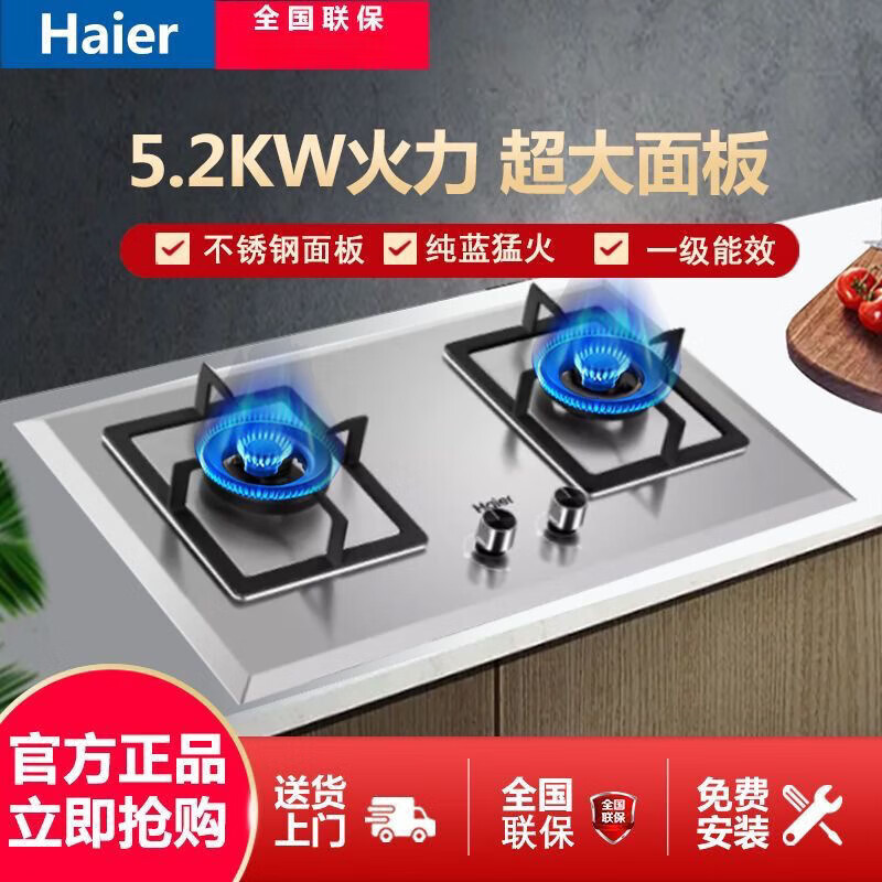 海尔(haier)不锈钢燃气灶台式嵌入式加厚不锈钢台嵌两用天然气jzt-q