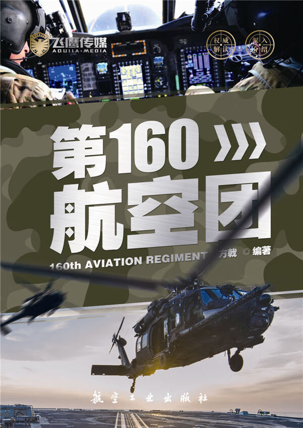 60航空团