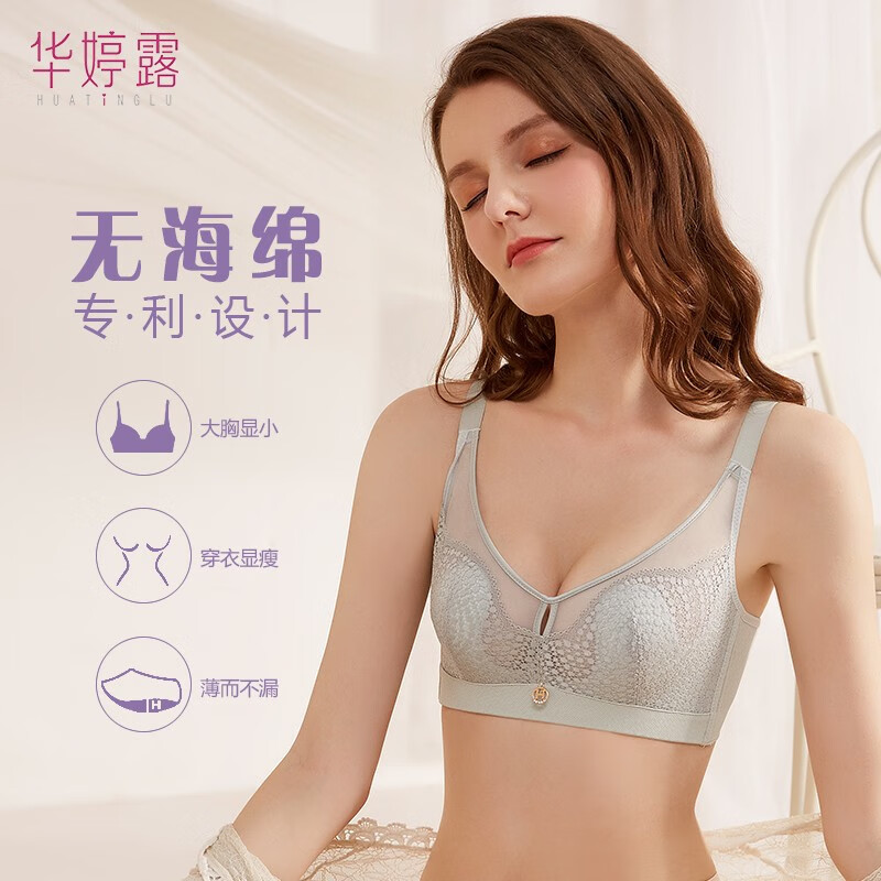 华婷露(Huatinglu) 0.2cm大胸显小无钢圈内衣女聚拢性感蕾丝胸罩调整型上托防凸点 宛兰款-抹茶绿 80B /36B 京东折扣/优惠券