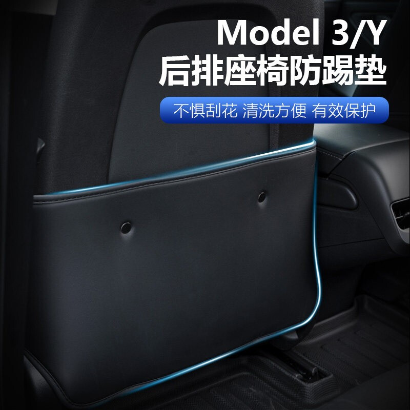 迈科斯维 适用Tesla特斯拉ModelY/Model3后排座椅防踢垫防脏防护垫改装配件装饰 19-21款Model3/Y(普通款)【对装】