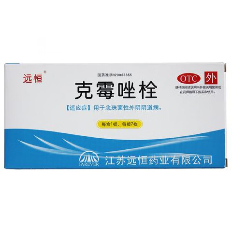克霉唑栓 0.15g*7枚外阴瘙痒带下量多阴道炎外阴炎妇科病 一盒