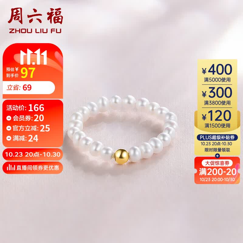 周六福黄18K金珍珠戒指女 ins风彩金戒指 简约款 怎么看?