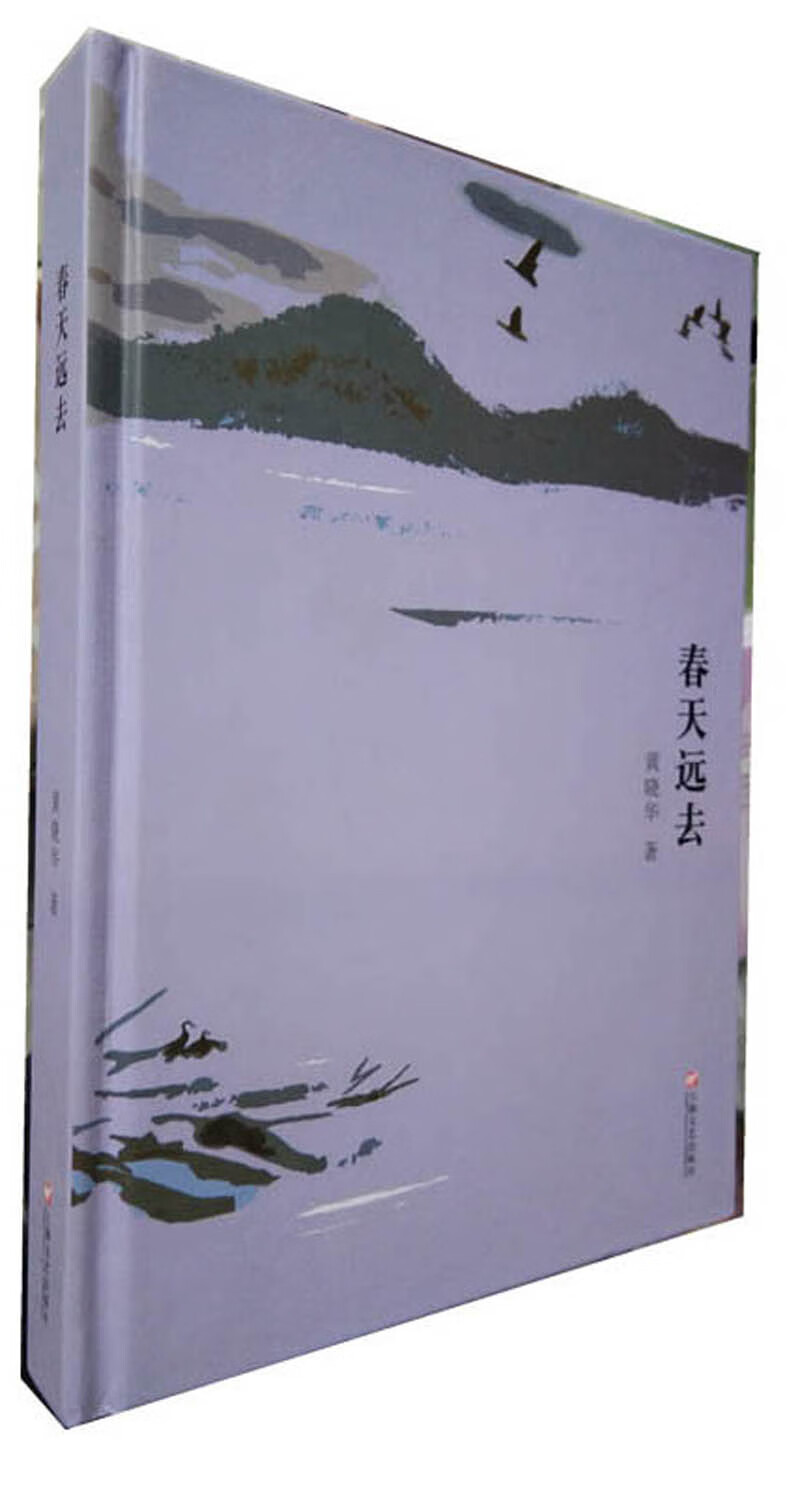 春天远去(精)【正版现货】