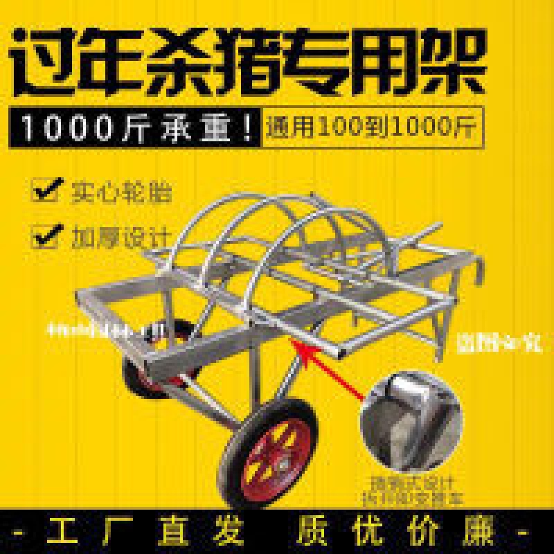 旭杉斯杀猪架子 杀猪凳 杀猪神器 杀猪boussac 杀猪架子 杀猪凳 杀猪