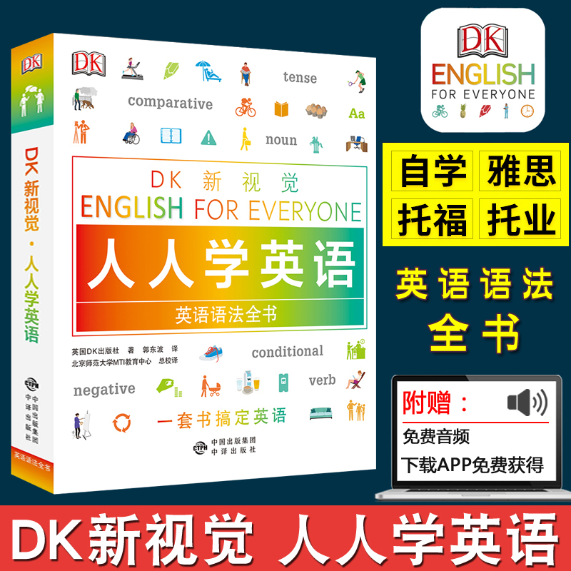 【包邮】 dk新视觉 人人学英语 英语语法全书 english for everyone